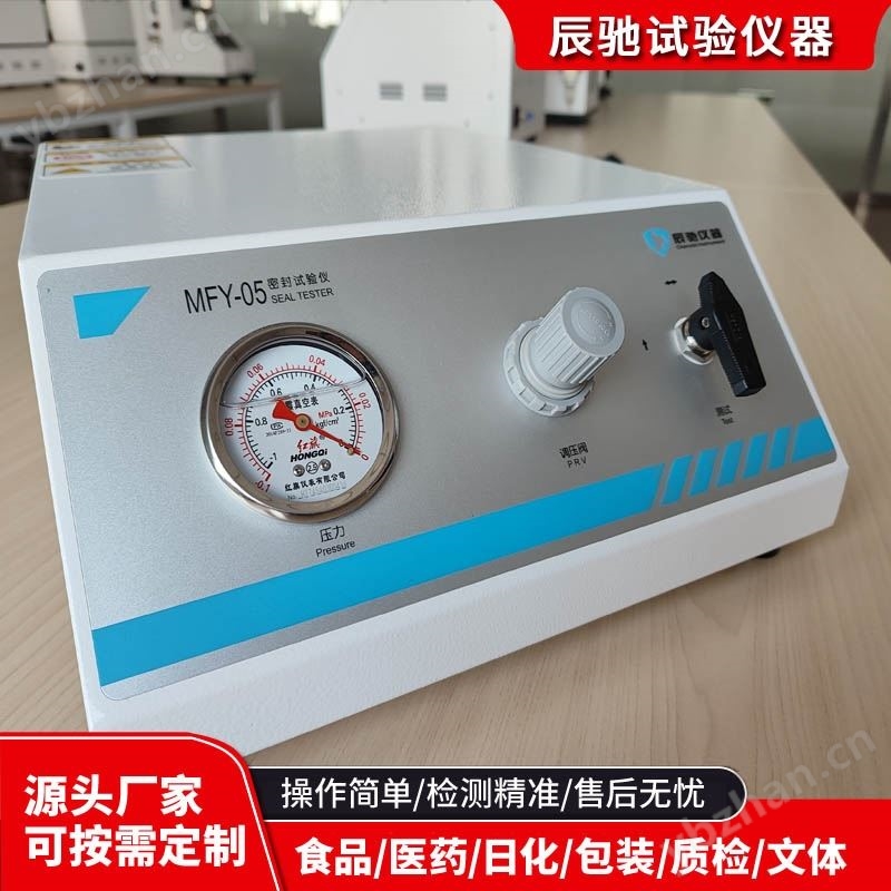 食品包装密封测试仪 密封检测仪 密封试验机