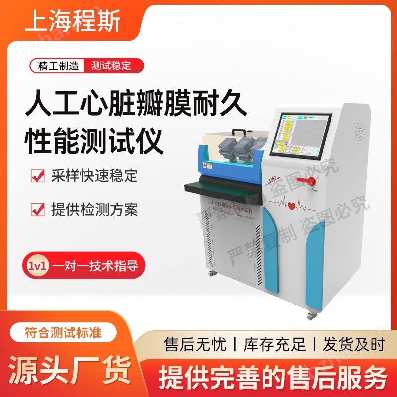 人工心脏瓣膜耐久性能测试仪 使用方法