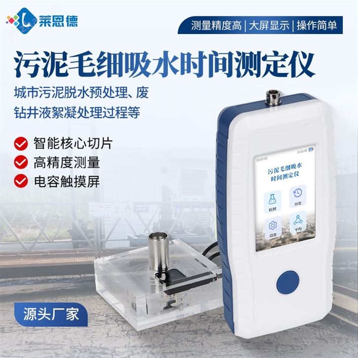 污泥毛细吸水时间测定仪