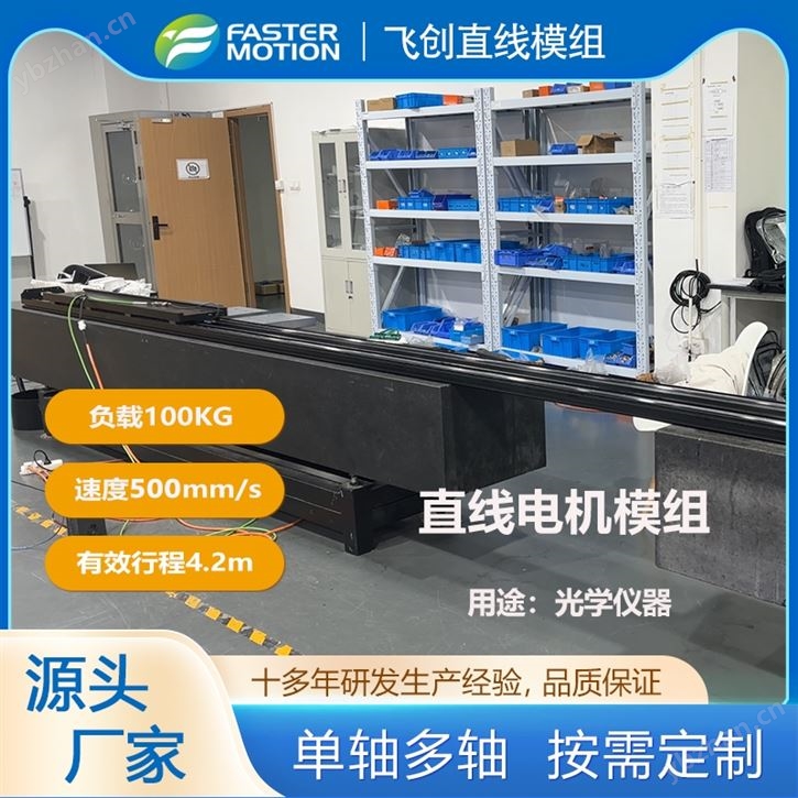 派克parker高速直線電機 光學(xué)儀器用模組