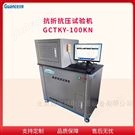 智能抗折抗压试验机