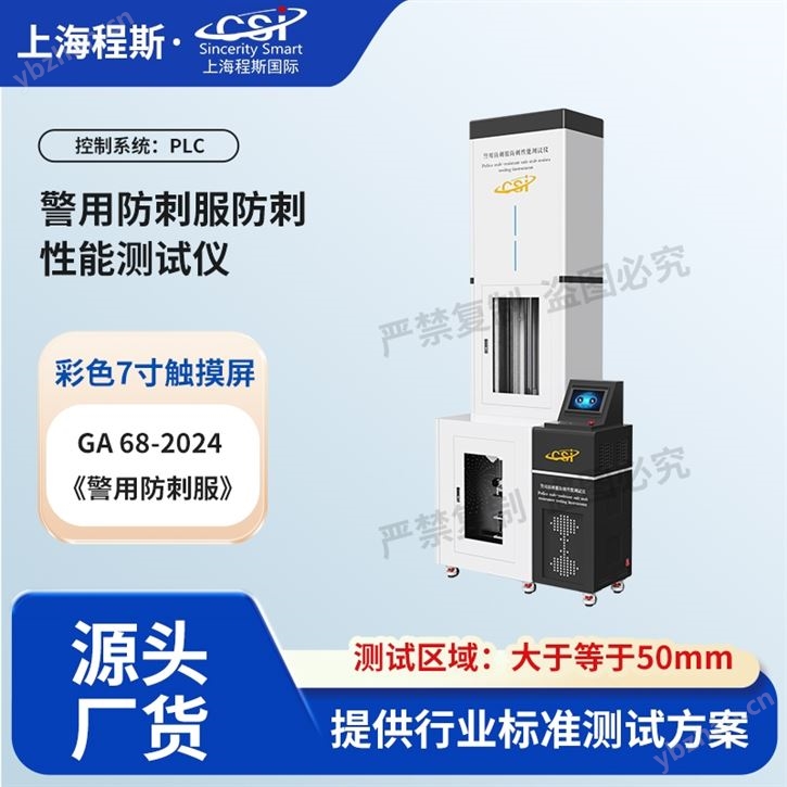 jing用防刺服防刺性能测试仪 使用说明