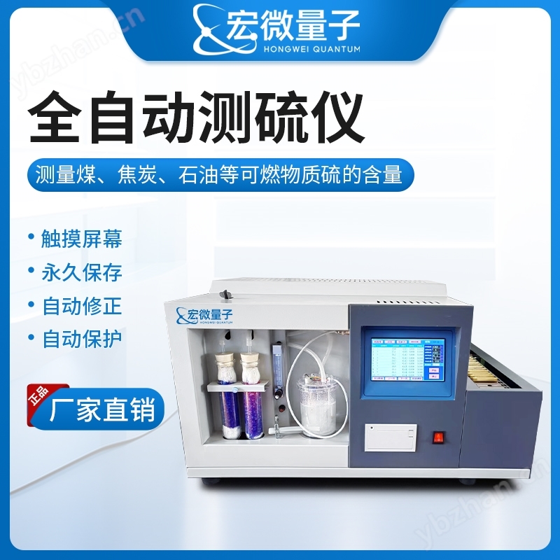 全自動測硫儀
