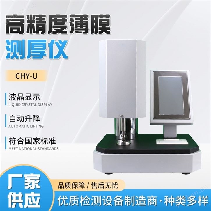 金属铝箔片测厚仪