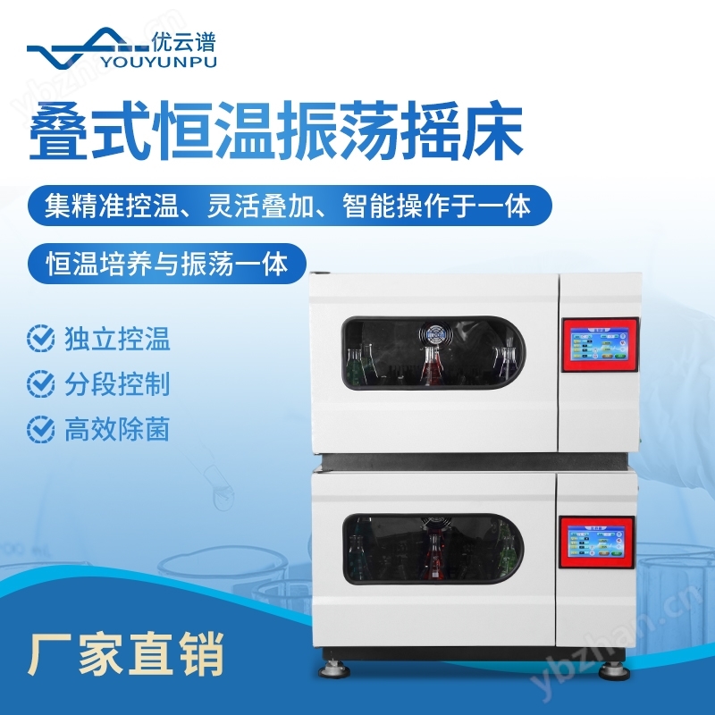 多层恒温振荡培养箱