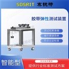 胶带弹性测试装置 符合标准