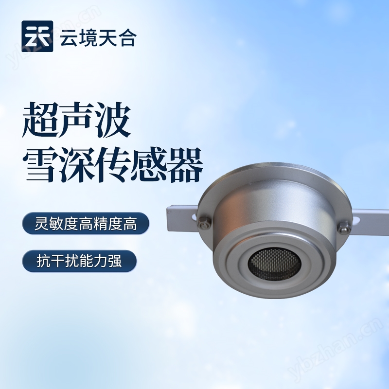 雪量傳感器