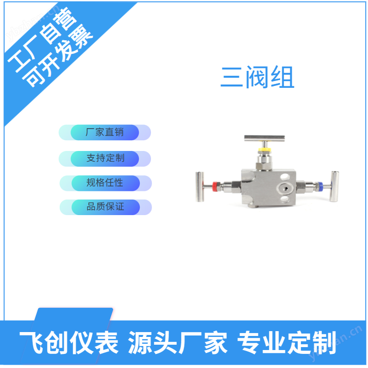 FC-SJ三阀组