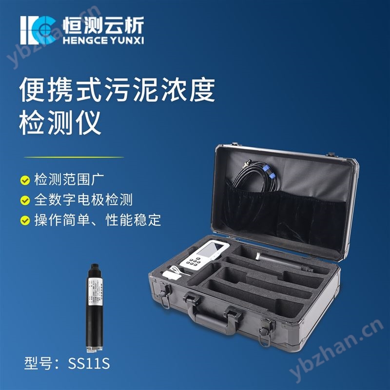便携式污泥浓度检测仪