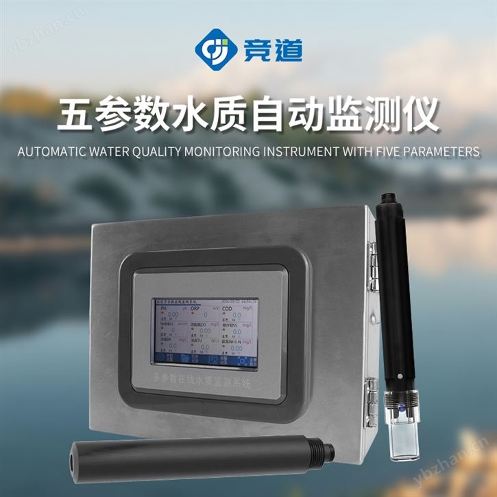 氨氮在线监测设备