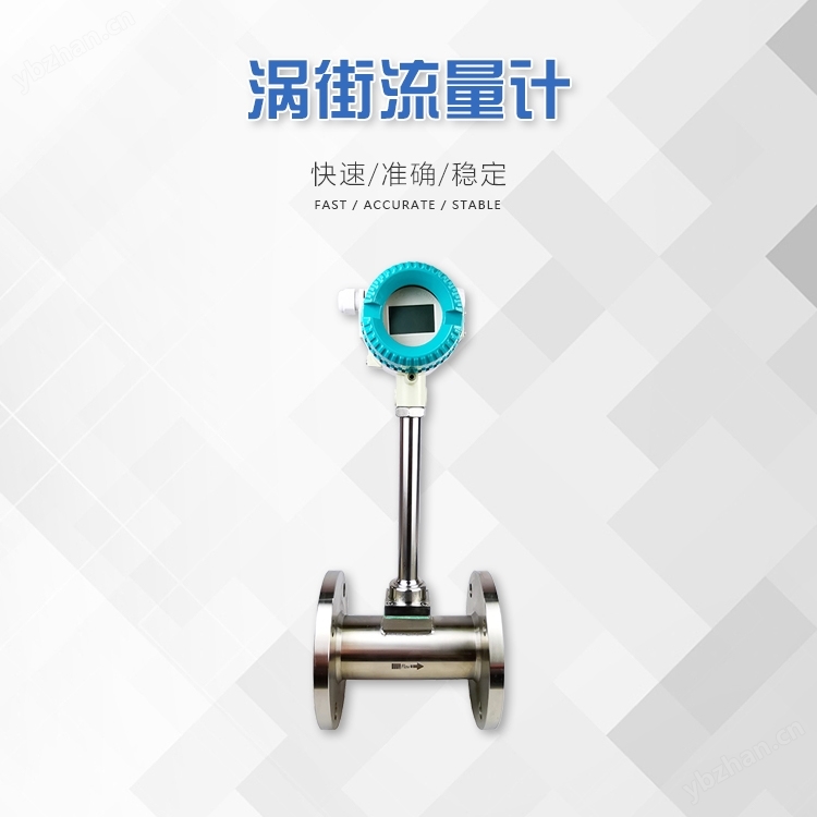 渦街流量計(jì) 脈沖輸出 管段式 冶金行業(yè) 北京