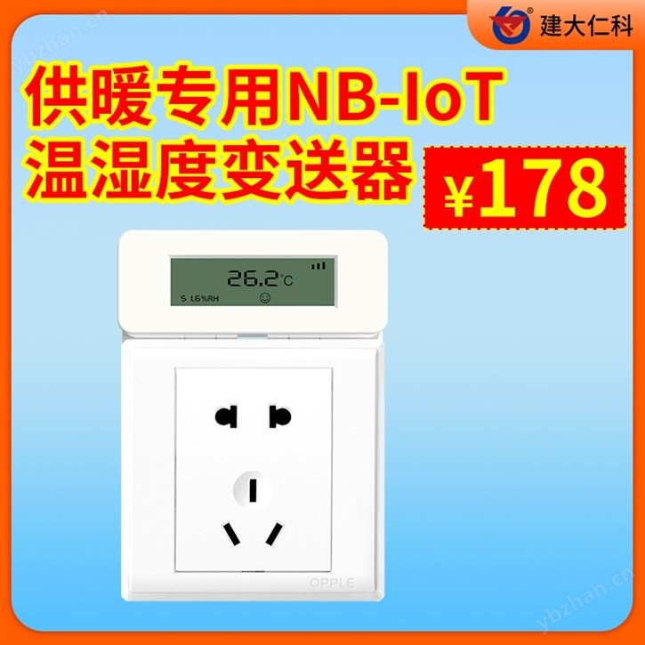 供暖溫濕度變送器