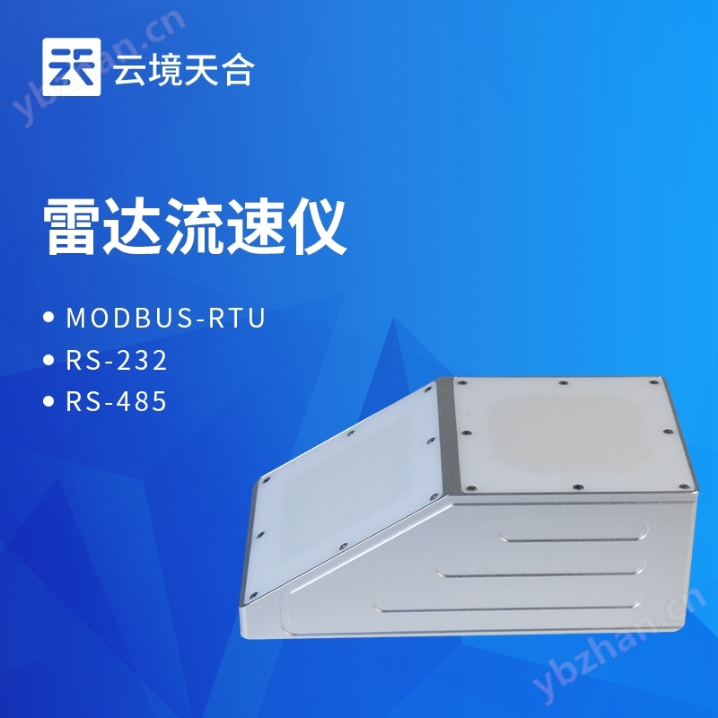 明渠雷達(dá)流量計(jì)