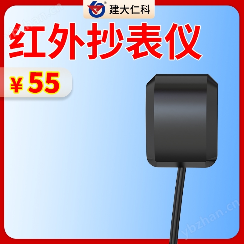 红外抄表仪