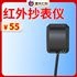 红外抄表仪