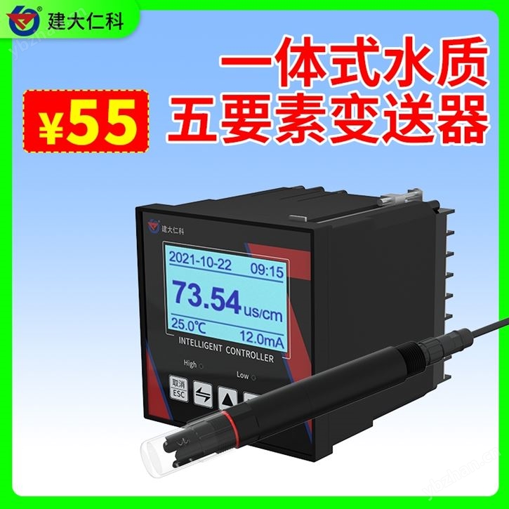 一體式水質五要素變送器