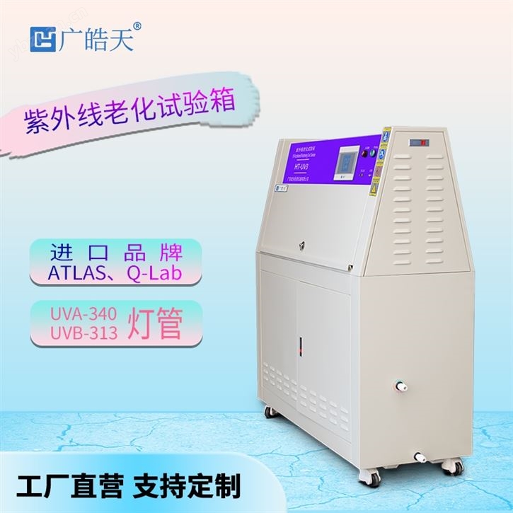 紫外線老化箱，模擬戶外光照加速材料老化