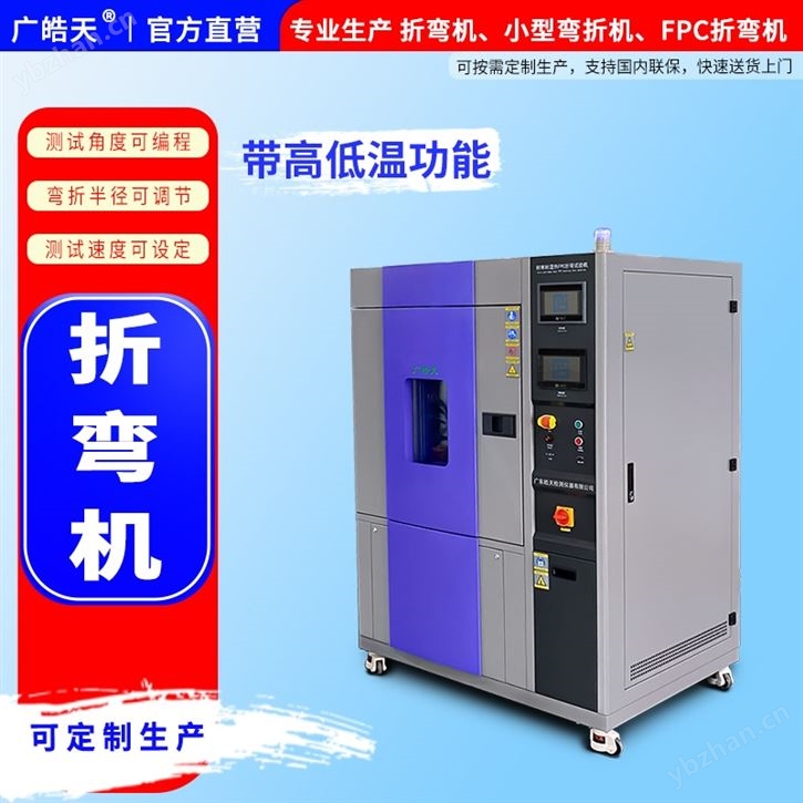 全封閉恒溫恒濕FPC自動折彎機