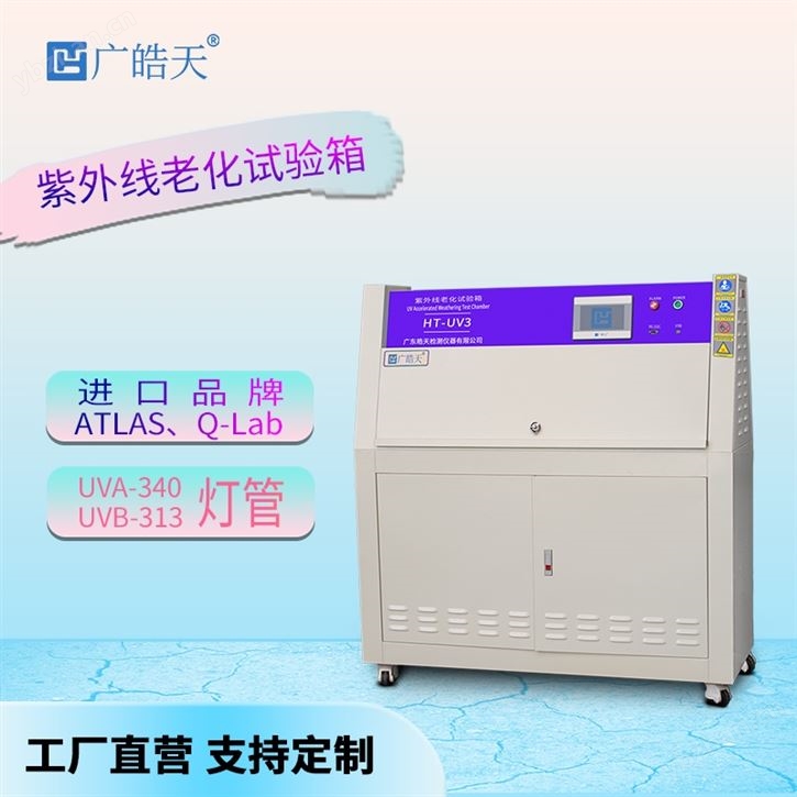 紫外光照耐候试验箱 适用于多种材料测试