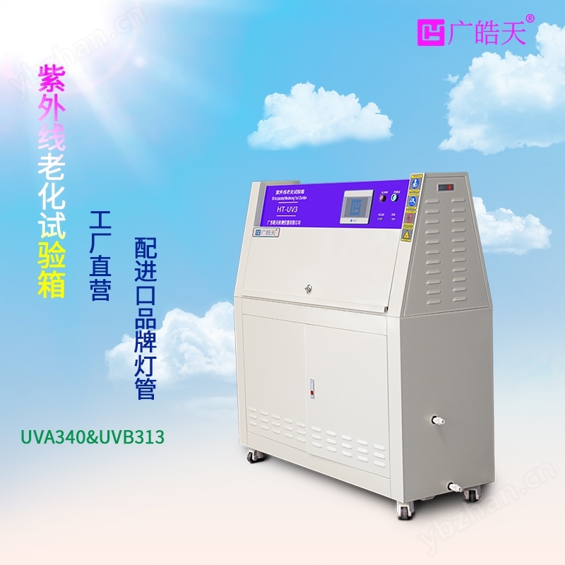 塔式紫外線老化試驗箱加速老化