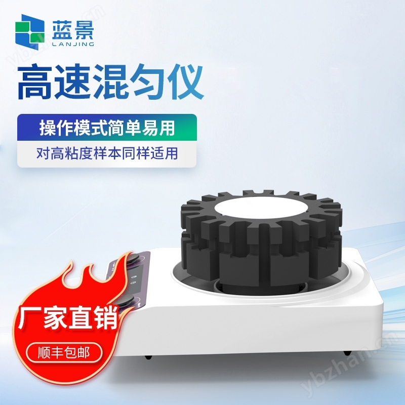 實(shí)驗(yàn)室混勻器