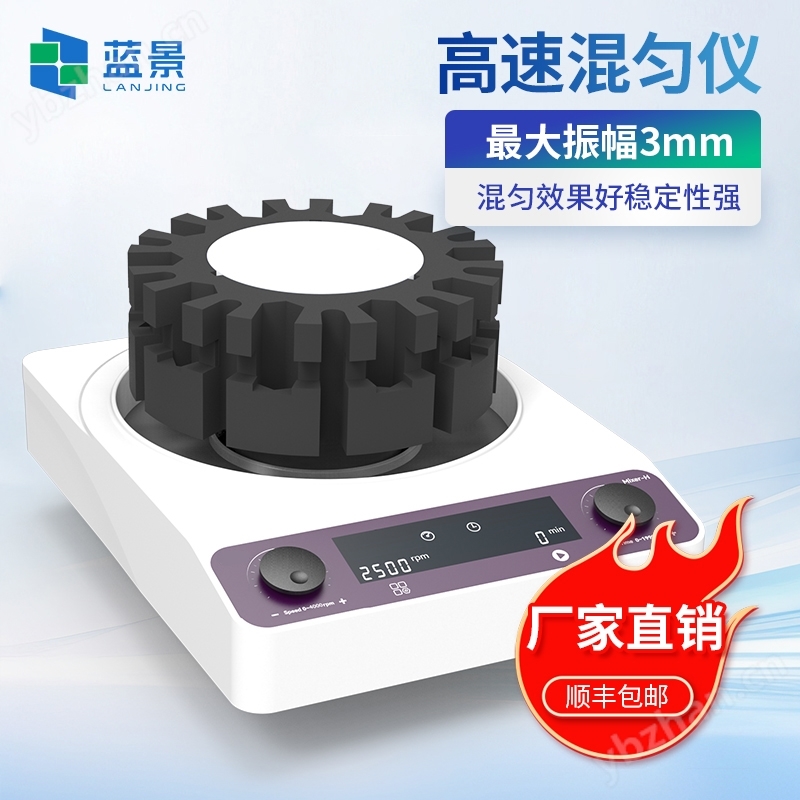 實(shí)驗(yàn)室混勻器