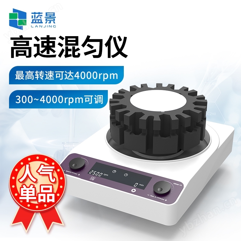 實(shí)驗(yàn)室混勻器