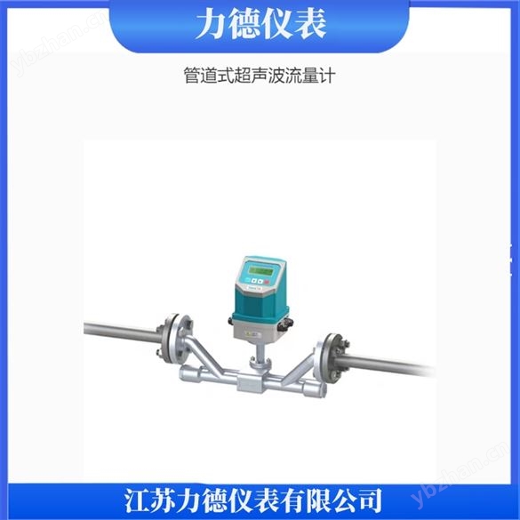管道式超聲波流量計(jì)