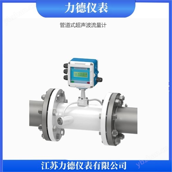 管道式超聲波流量計(jì)