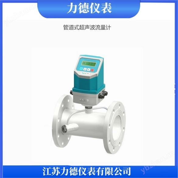 管道式超聲波流量計(jì)