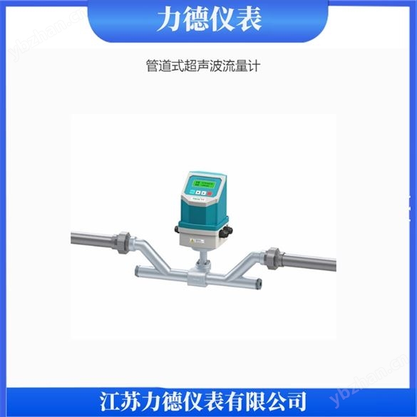 管道式超聲波流量計(jì)