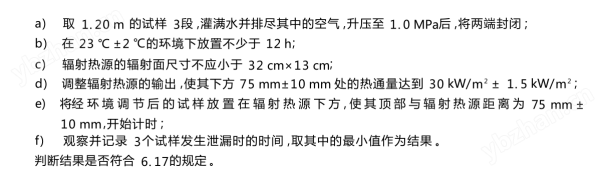 消防水帶耐輻射熱性能試驗機 專業(yè)生產(chǎn)