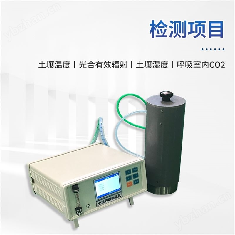土壤呼吸測定儀器