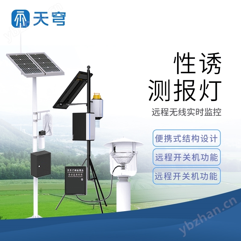 便攜式性誘測(cè)報(bào)燈