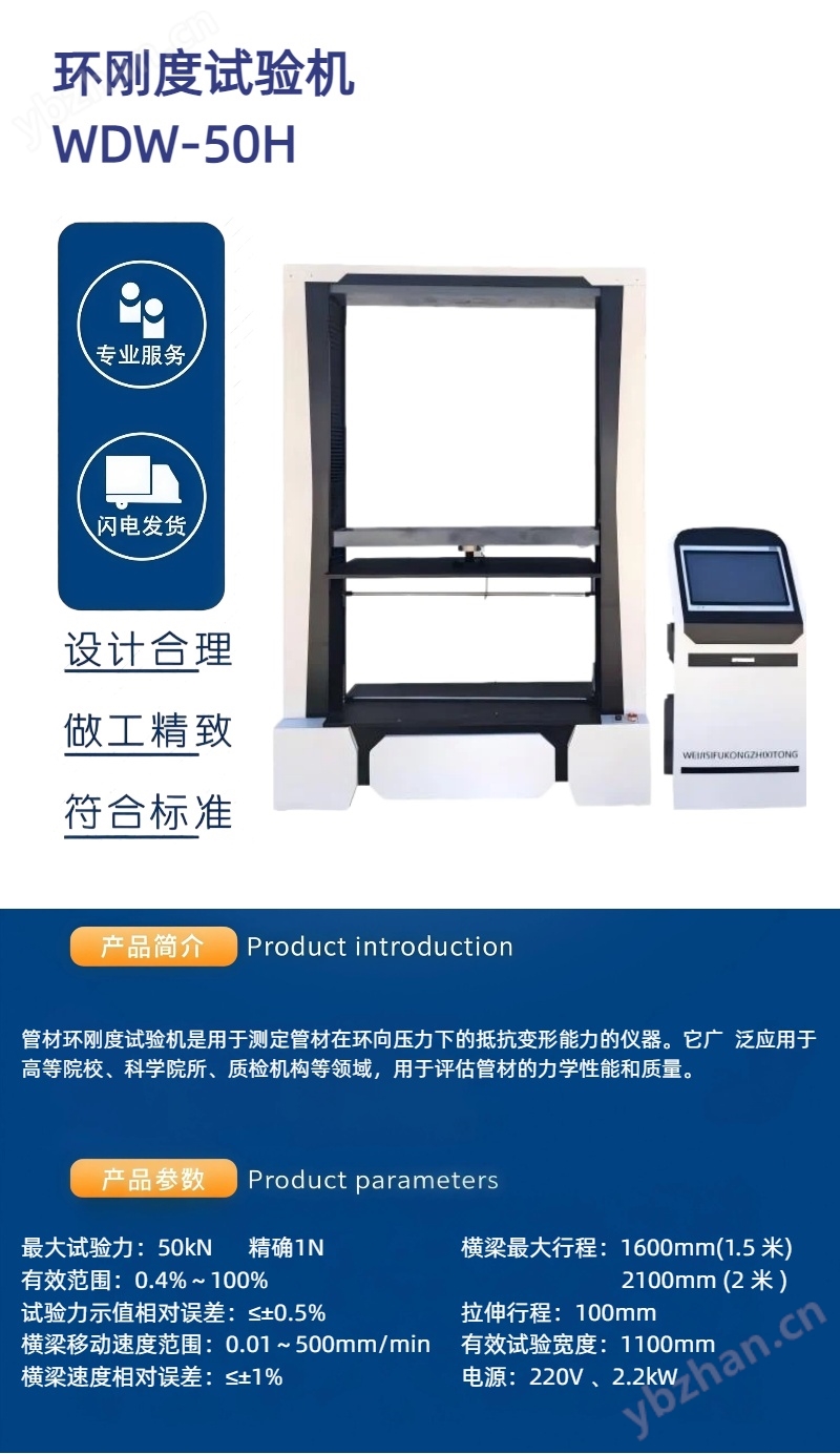 環(huán)剛度試驗(yàn)機(jī)
