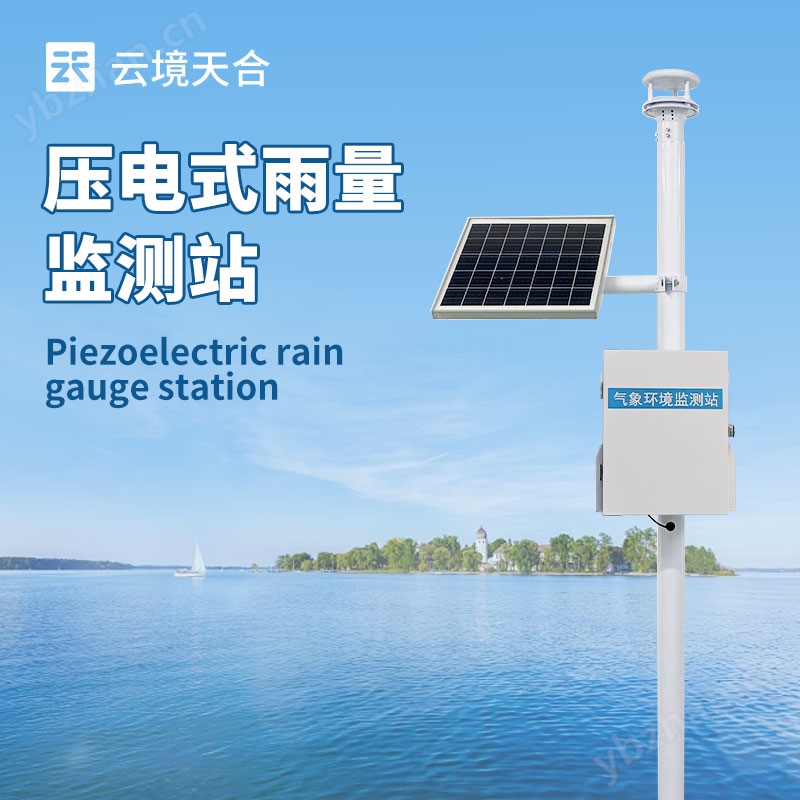 压电降雨量观测仪
