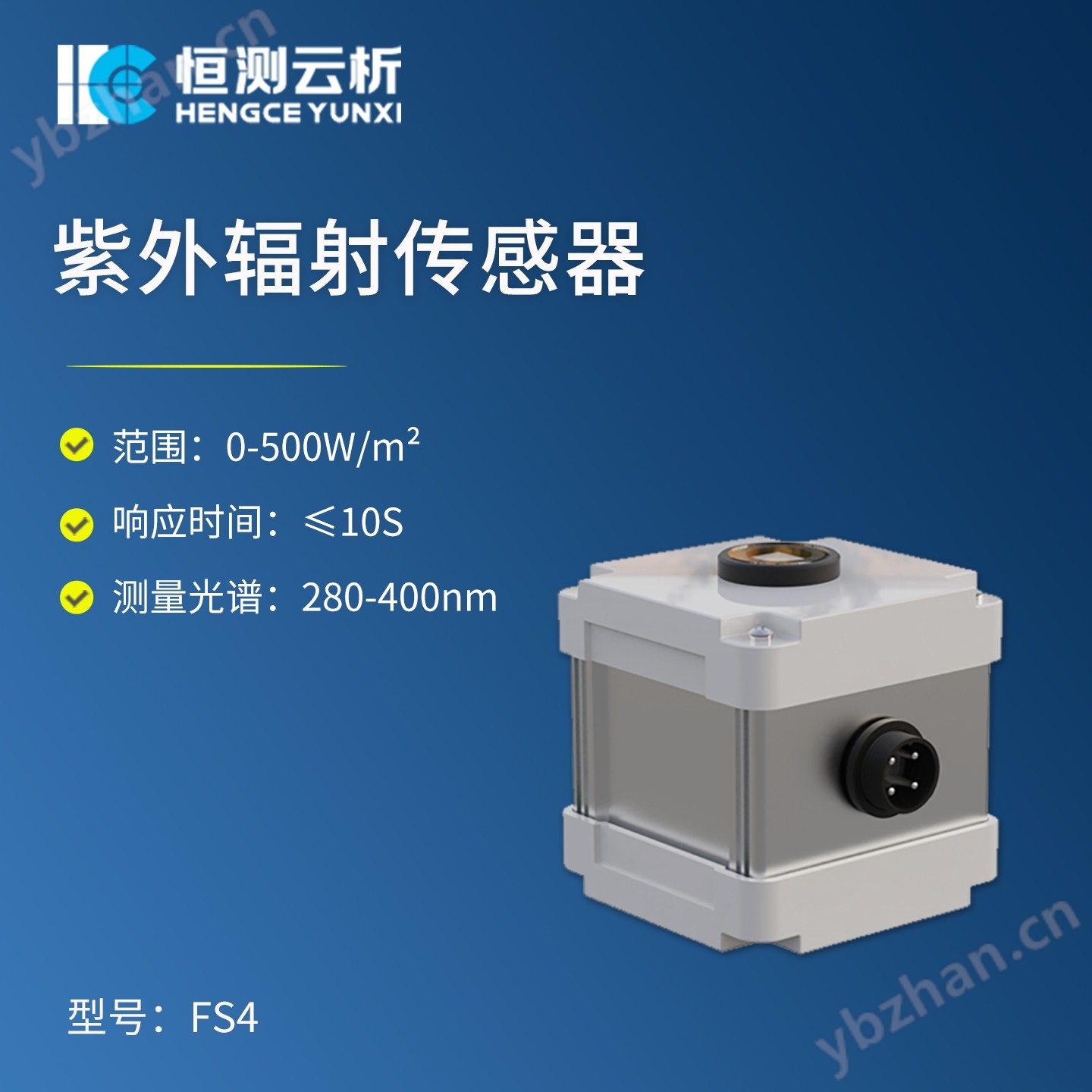 FS4.jpg 紫外輻射傳感器