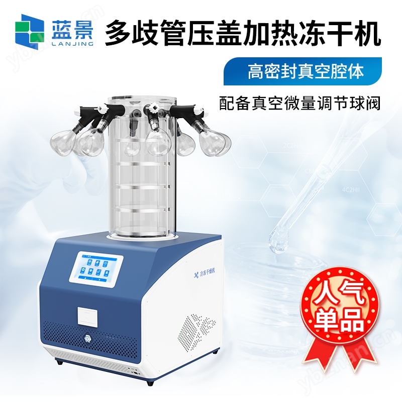 07.jpg 多歧管壓蓋型冷凍干燥機