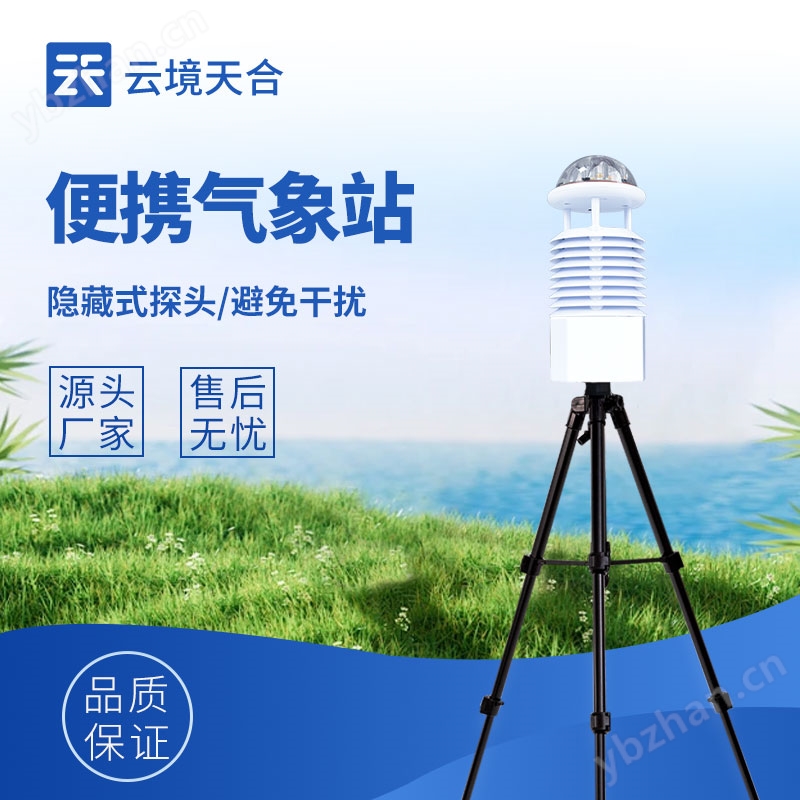 便携式气象站多少钱