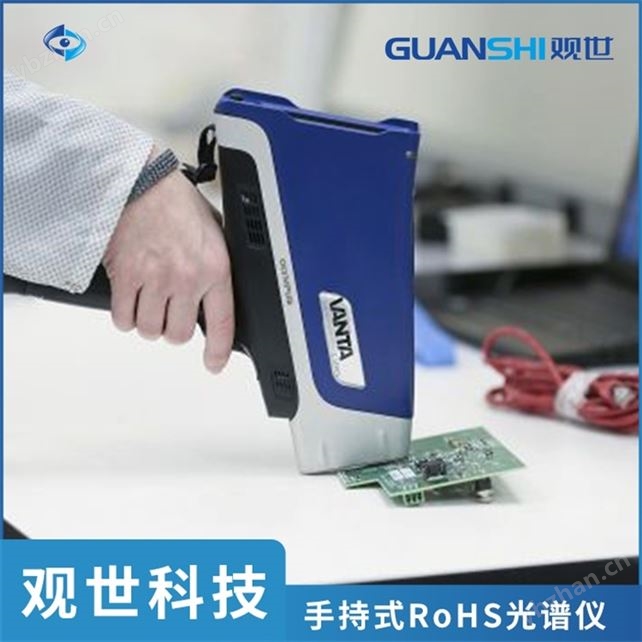 高精度进口手持式ROHS光谱仪有害物质分析仪