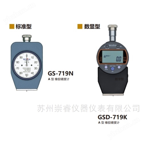 日本得樂硬度計Teclock橡膠硬度計