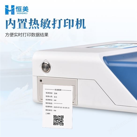 真菌毒素檢測(cè)儀熒光免疫糧食安全綜合測(cè)定儀