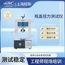 全自动瓶盖扭矩测试仪 稳定性好