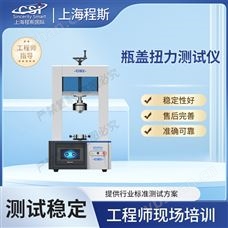 CSI-B010A全自动瓶盖扭矩测试仪 稳定性好