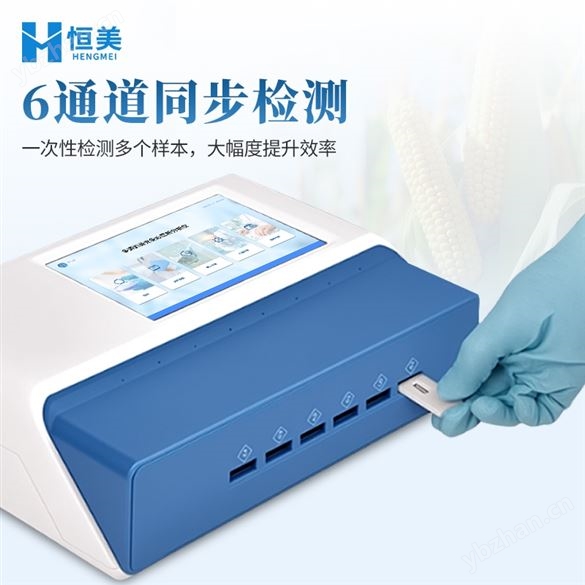 真菌毒素檢測(cè)儀熒光免疫糧食安全綜合測(cè)定儀