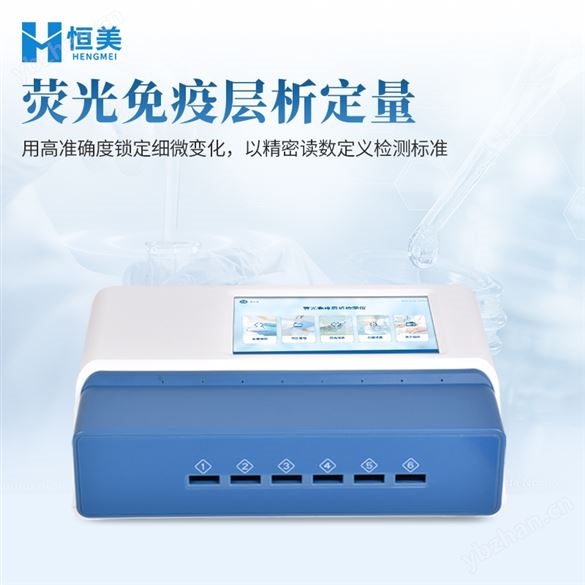 真菌毒素檢測(cè)儀熒光免疫糧食安全綜合測(cè)定儀