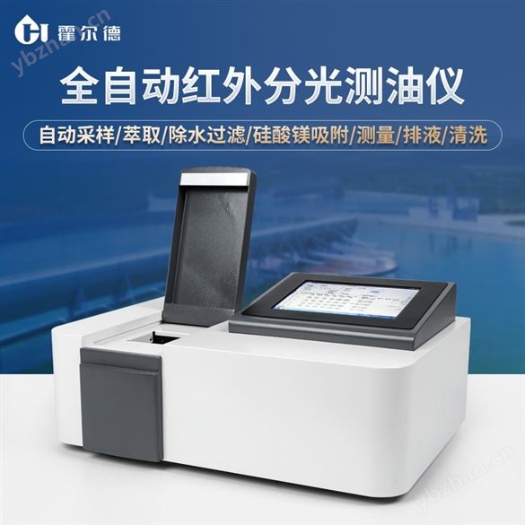 全自動紅外分光法測油儀