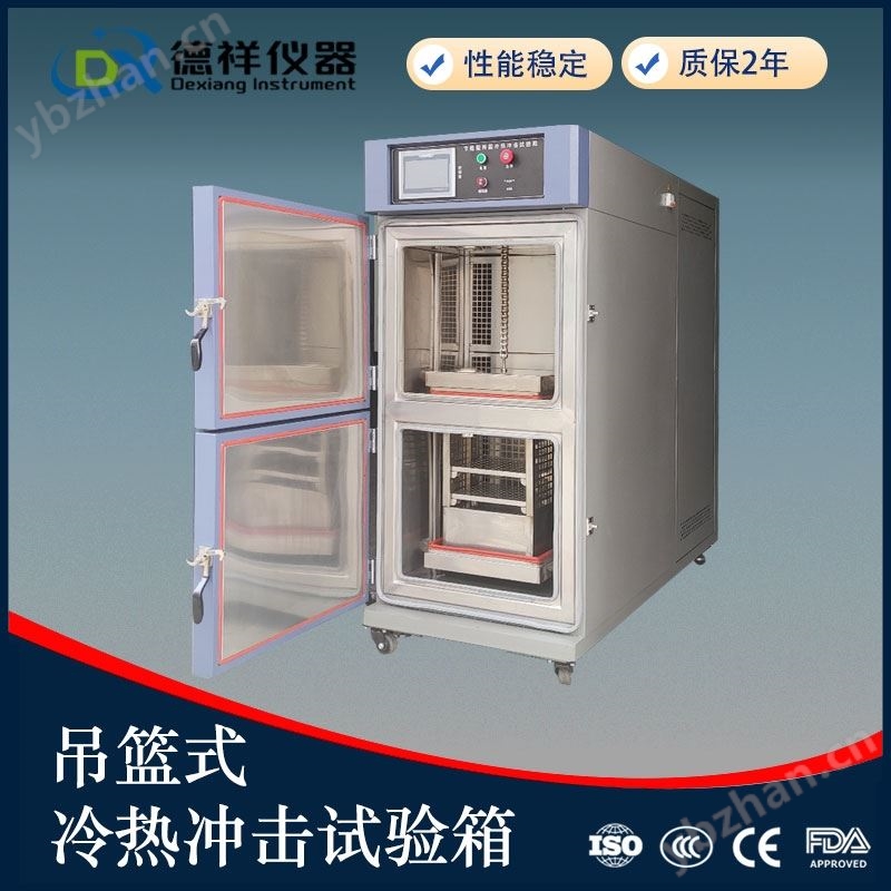 德祥小型台式温度冲击试验箱