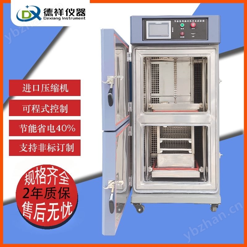 德祥小型台式温度冲击试验箱