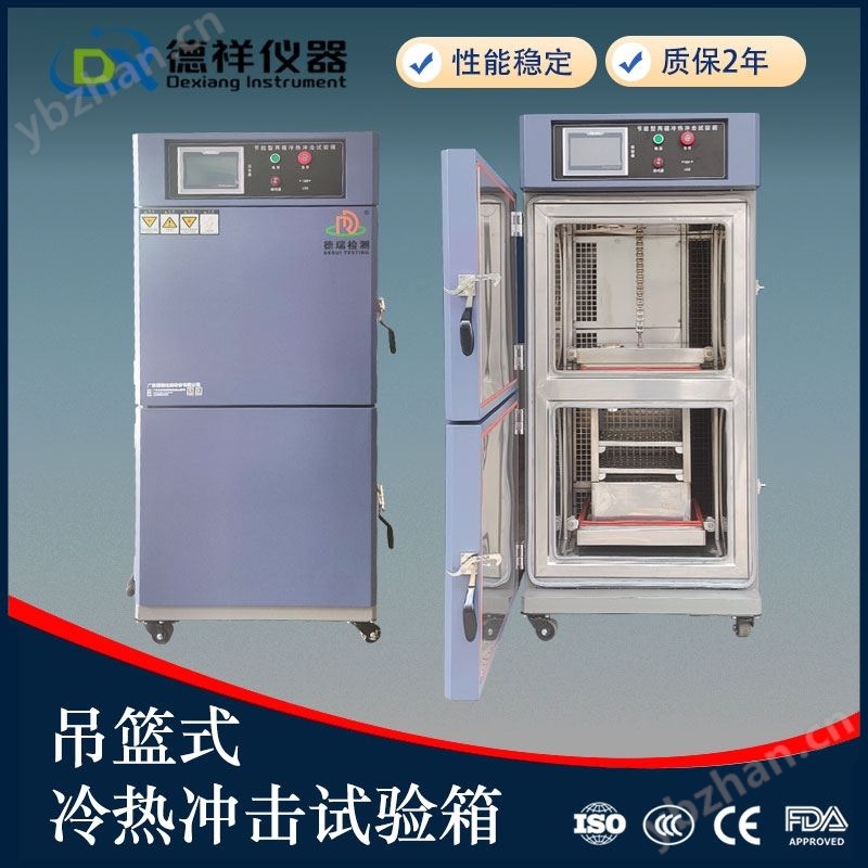 德祥小型台式温度冲击试验箱